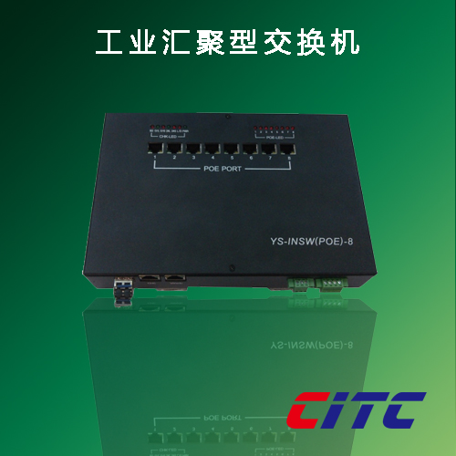 工业汇聚型交换机