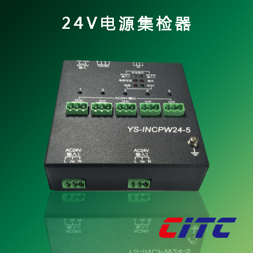 24V电源集检器